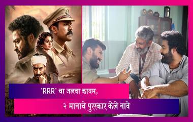 गोल्डन ग्लोब नंतर 28th Critics Choice Awards मध्येही 'RRR' चा जलवा कायम, 2 मानाचे पुरस्कार केले नावे