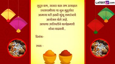 Haldi Kunku Invitation Card Format in Marathi 2023: हळदी- कुंकूच्या कार्यक्रमासाठी मराठमोळ्या निमंत्रण पत्रिका, पाहा
