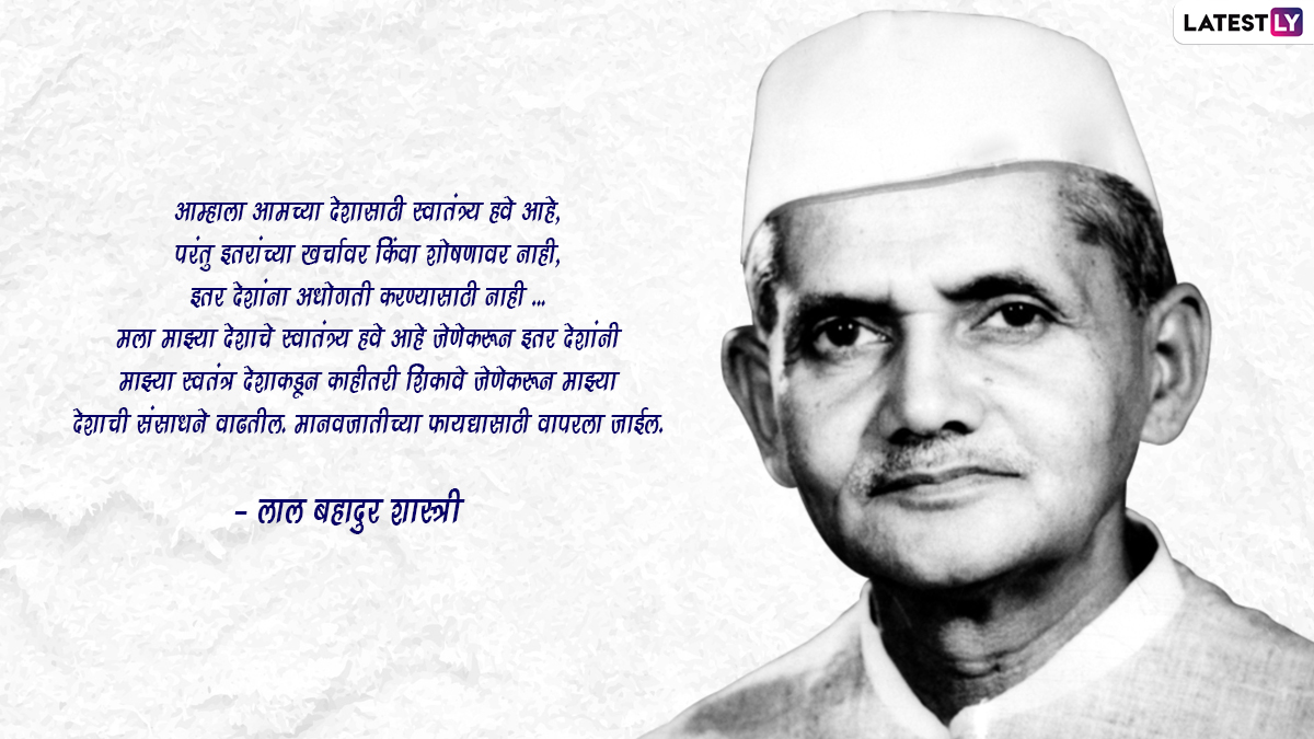 Lal Bahadur Shastri Quotes in Marathi