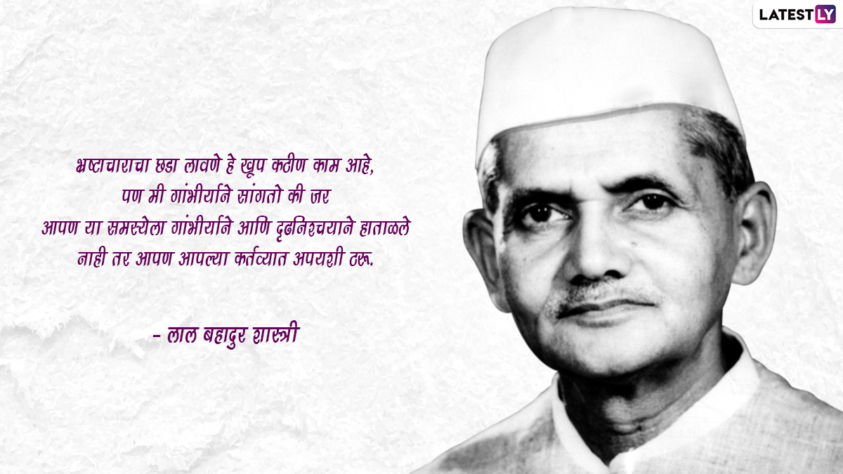 Lal Bahadur Shastri Quotes in Marathi