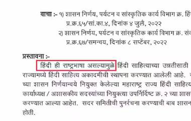 Rashtra Bhasha Hindi: राज्य सरकारच्या जीआरमध्ये 'राष्ट्रभाषा हिंदी' असा उल्लेख, मराठी जणांकडून सोशल मीडियावर तीव्र नाराजी, संतप्त प्रतिक्रिया