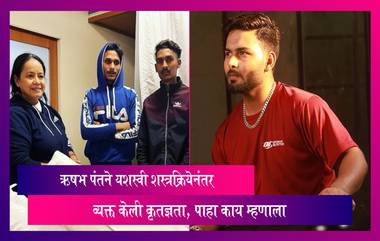 जीव वाचवणाऱ्या दोन तरुणांचे Rishabh Pant ने मानले आभार, शेअर केली खास पोस्ट