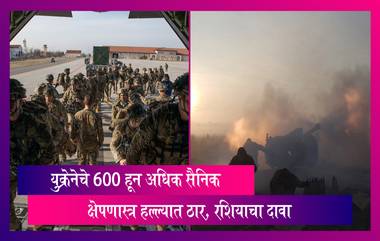 Russia-Ukraine युद्ध अद्यापही सुरुच, रशियन क्षेपणास्त्र हल्ल्यात कीवच्या 600 हून अधिक सैनिक ठार