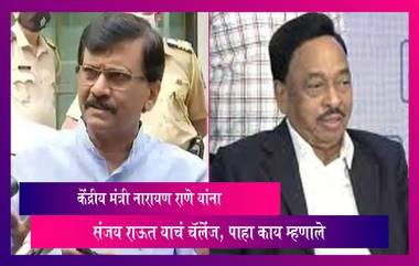 Narayan Rane च्या आर्थिक व्यवहारांवर बोललो ना. तर ते 50 वर्षे जेलमध्ये जातील,Sanjay Raut यांनी केंद्रीय मंत्री नारायण राणे यांना लगावला टोला