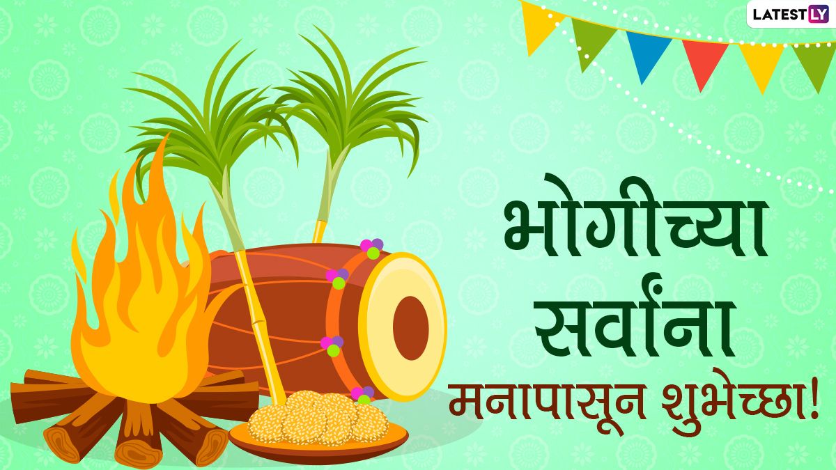 Bhogi 2023 Messages: भोगी सणानिमित्ताने Greetings, WhatsApp Status, Wallpapers, Images शेअर करत द्या खास मराठमोळ्या शुभेच्छा!