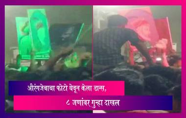 Viral Video: औरंगजेबाचा फोटो घेवून 8 जणांनी  केला डान्स, गुन्हा दाखल