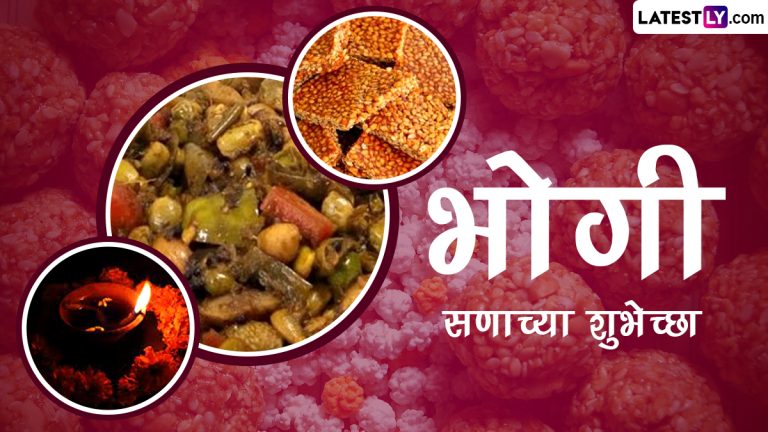 How To Make Bhogichi Bhaji: आज भोगीचा सण; कशी कराल भोगीची भाजी?