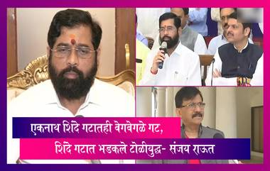 Eknath Shinde Group:एकनाथ शिंदे गटाचे भविष्य ठरलं, बेकायदेशीर मार्गाने सत्तेत आलेले सरकार टिकणार नाही- Sanjay Raut