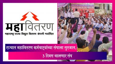 Maharashtra: महावितरणाचं खासगीकरण! राज्यात महावितरण कर्मचाऱ्यांच्या संपाला सुरुवात