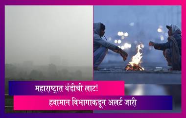 Maharashtra Winter Update: राज्यात थंडीचा कडाका वाढला! तीव्र अनेक भागात शीत लाटेचा इशारा