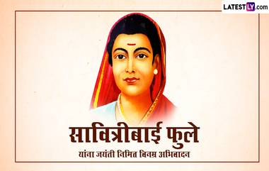 Savitribai Phule Jayanti Messages: क्रांतीज्योती सावित्रीबाई फुलेंच्या जयंती निमित्त Greetings, WhatsApp Status, Wallpapers शेअर करत द्या खास शुभेच्छा!