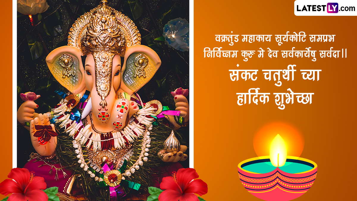 Dwijapriya Sankashti Chaturthi Images 2023 द्विजप्रिय संकष्टी