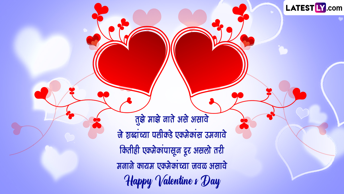 Valentine's Day 2023 Wishes in Marathi: व्हॅलेंटाईन ...