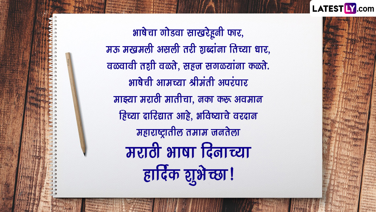 marathi bhasha din 2023 messages मरठ रजभष दननमतत wishes