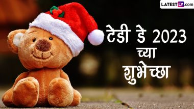 Happy Teddy Day 2023 Wishes In Marathi: टेडी डे च्या शुभेच्छा WhatsApp Status, Messages, Quotes द्वारा देत खास करा आजचा दिवस!