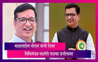 Balasaheb Thorat Resignation: काँग्रेस पक्षात घडलेल्या घडामोडींनी व्यथित झाल्याने बाळासाहेब थोरात यांनी दिला विधिमंडळ पक्षनेते पदाचा राजीनामा