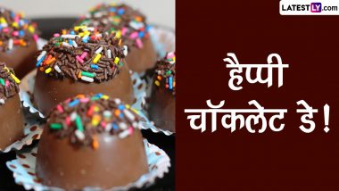 Happy Chocolate Day 2023 Wishes In Marathi: चॉकलेट डे च्या शुभेच्छा WhatsApp Status, Messages द्वारा देत गोड करा आजचा दिवस!