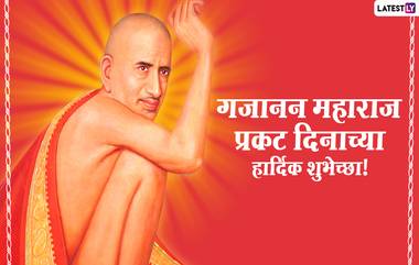 Sant Gajanan Maharaj Prakat Din Sohala 2023: संत गजानन महाराज यांच्या प्रकटदिनी शेगाव भाविकांच्या गर्दीने दुमदुमलं