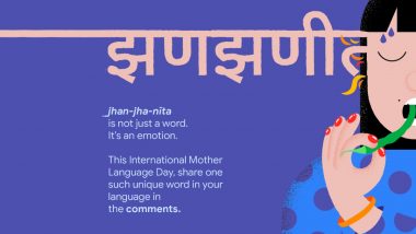 Mother Language Day 2023: गुगलही मराठी शब्दांच्या प्रेमात, मातृभाषा दिनानिमित्त Gboard वापरुन हटके शब्द शेअर करण्याचे अवाहन