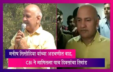 Manish Sisodia: CBI ने मागितला पाच दिवसांचा रिमांड, मनीष सिसोदिया यांच्या अडचणीत वाढ