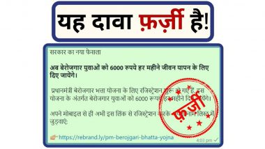 Pradhan Mantri Berojgari Bhatta Yojana अंतर्गत बेरोजगारांना दरमहा 6 हजार रूपये भत्ता? जाणून घ्या वायरल WhatsApp Message मागील  सत्य