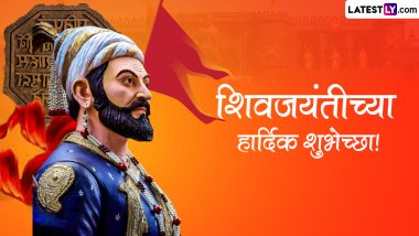 Chhatrapati Shivaji Maharaj Jayanti 2024 Messages: छत्रपति शिवाजी महाराज जयंतीनिमित्त खास Greetings, Whatsapp Status, Wishes शेअर करुन साजरा करा शिवजन्मोत्सव