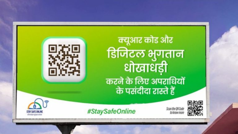 Stay Safe Online: डिजिटल सुरक्षेसाठी केंद्र सरकारकडून विशेष संदेश