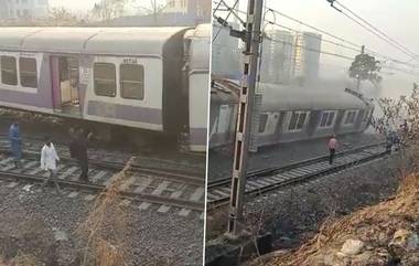 Mumbai Local Accident: Kharkopar स्थानकाजवळ लोकलचे 3 डब्बे घसरले; सुदैवाने कोणालाही दुखापत नाही