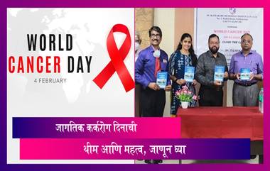 World Cancer Day 2023: जागतिक कर्करोग दिनाचे महत्व आणि  थीम, जाणून घ्या, सविस्तर माहिती