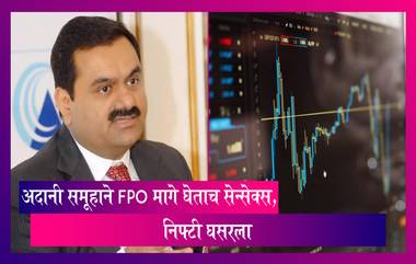 Share Market Update: अदानी समूहाच्या शेअर्सना जोरदार झटका, FPO मागे घेताच सेन्सेक्स, निफ्टीही घसरला