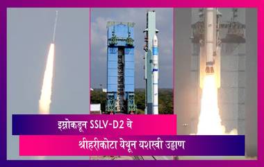 ISRO: SSLV-D२ चे यशस्वी उड्डाण,इस्रोने ट्विट करून केले घोषित