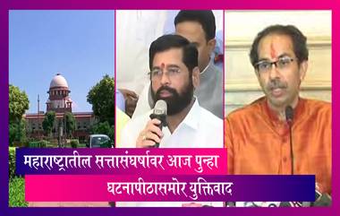 Maharashtra Political Crisis: सत्तासंघर्षावर सलग तिसऱ्या दिवशी युक्तिवाद, कोणताही निर्णय अद्याप नाही