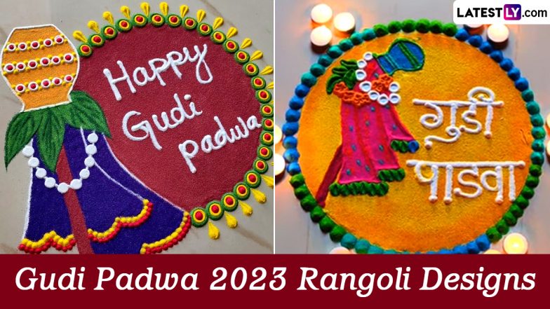 Gudi Padwa 2023 Rangoli Designs: गुढीपाडव्याला काढता येतील अशा सुंदर आणि हटके रांगोळी डिझाईन, पाहा व्हिडीओ