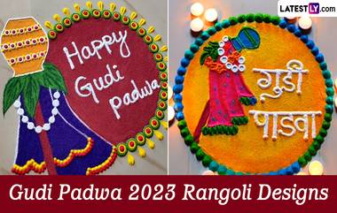 Gudi Padwa 2023 Rangoli Designs: गुढीपाडव्याला काढता येतील अशा सुंदर आणि हटके रांगोळी डिझाईन, पाहा व्हिडीओ