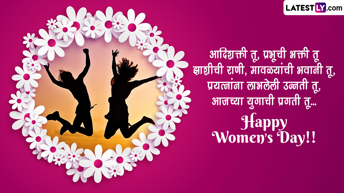 Happy Women's Day 2023 Wishes In Marathi: जागतिक महिला ...