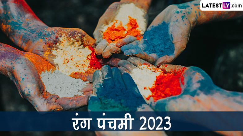 Happy Rang Panchami 2023 Messages: रंगपंचमी निमित्त Wishes, Greetings, Images, WhatsApp Status च्या माध्यमातून शेअर करुन साजरा करा रंगांचा सण!