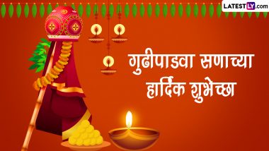 Happy Gudi Padwa 2023 Wishes In Marathi: गुढी पाडव्या शुभेच्छा WhatsApp Status, Quotes, Messages द्वारा शेअर करत द्विगुणित करा नववर्षाचा आनंद