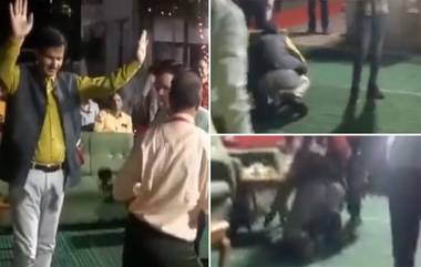 Shocking Viral Video: भोपाळमध्ये कार्यक्रमात 'बस आज की रात है जिंदगी...' गाण्यावर डान्स करताना अधिकाऱ्याचा हृदयविकाराच्या झटक्याने मृत्यू, Watch