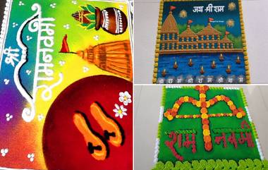 Ram Navami Rangoli Designs 2023:  राम नवमी सणानिमित्त काढता येतील अशा हटके रांगोळी डिझाईन, पाहा व्हिडीओ