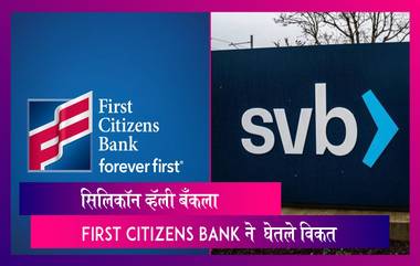 आर्थिक संकटात अडकलेल्या सिलिकॉन व्हॅली बँकला First Citizens Bank ने  घेतले विकत