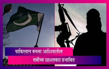 Global Terror Index:अफगाणिस्तानला मागे टाकून पाकिस्तान बनला आशियातील सर्वोच्च दहशतवाद प्रभावित देश