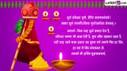 Gudi Padwa 2023 Wishes In Sanskrit: गुढी पाडवा सणाच्या शुभेच्छा संस्कृत मधून देण्यासाठी खास Greetings, WhatsApp Status!