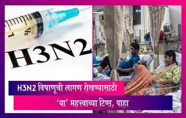 H3N2 विषाणूपासून स्वतःचा बचाव करण्यासाठी काही महत्त्वाच्या टिप्स, पाहा