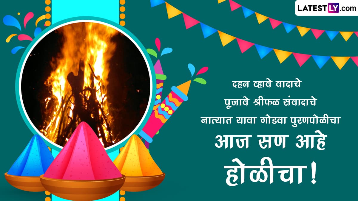 Happy Holi 2023 Wishes In Marathi: होळीच्या ...