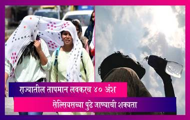 Maharashtra:अवकाळी पावसामुळे उन्हाच्या कडाक्यापासून काहीसा दिलासा, तापमान लवकरच 40 अंश सेल्सियसच्या पुढे जाण्याची शक्यता