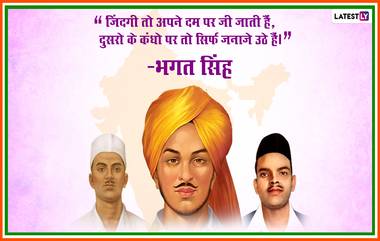 Shaheed Diwas 2023 Quotes: शहीद दिनानिमित्त Greetings, Messages, Images, WhatsApp Status च्या माध्यमातून शेअर करा भगत सिंह यांचे क्रांतिकारी विचार!