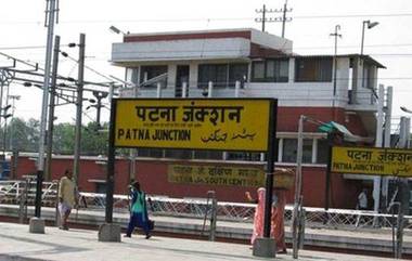 Porn On Patna Station LED: पाटणा जंक्शनच्या एलईडी स्क्रीनवर अचानक सुरु झाली पोर्न फिल्म, उपस्थित लोक हादरले; एजन्सीविरुद्ध एफआयआर दाखल