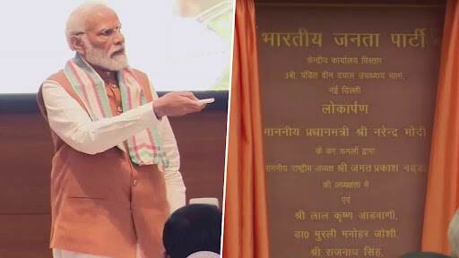 PM Narendra Modi यांनी BJP च्या नव्याने बांधलेल्या केंद्रीय कार्यालयाचे उद्घाटन, पहा फोटो