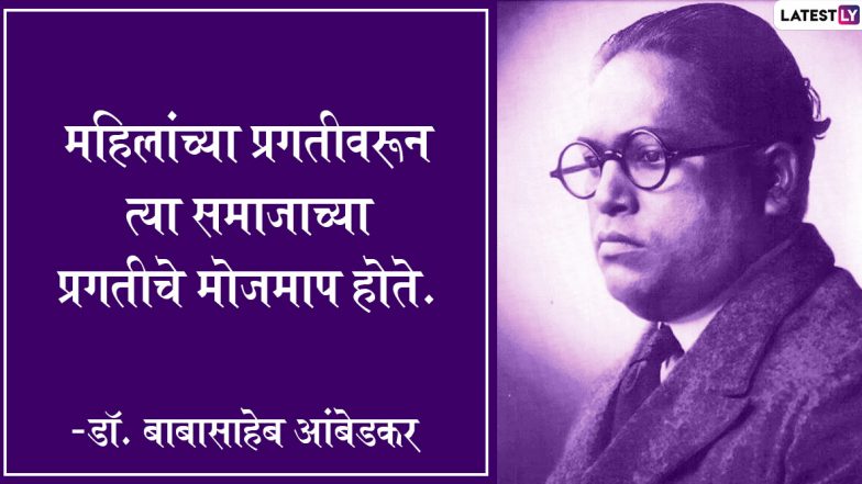 Babasaheb Ambedkar Jayanti Bhashan Marathi 2024: डॉ. बाबासाहेब आंबेडकर यांच्या दमदार भाषणांचा आजही जगात डंका, पाहा व्हिडिओ
