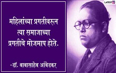 Babasaheb Ambedkar Jayanti Bhashan Marathi 2024: डॉ. बाबासाहेब आंबेडकर यांच्या दमदार भाषणांचा आजही जगात डंका, पाहा व्हिडिओ